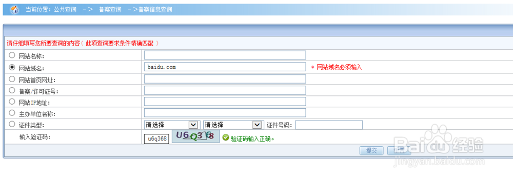 如何查看网站的IPC备案信息