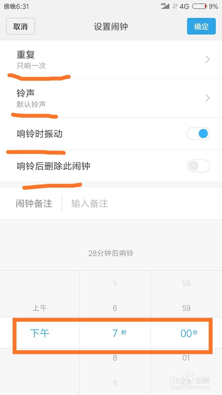 手机上闹钟怎样设置
