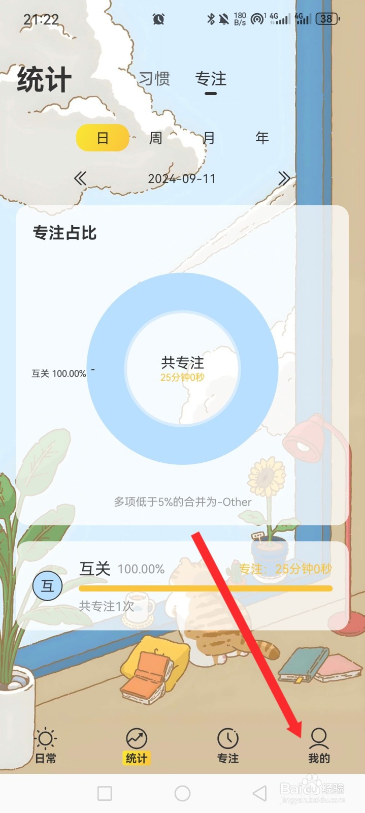 时光日常APP如何设置深色模式