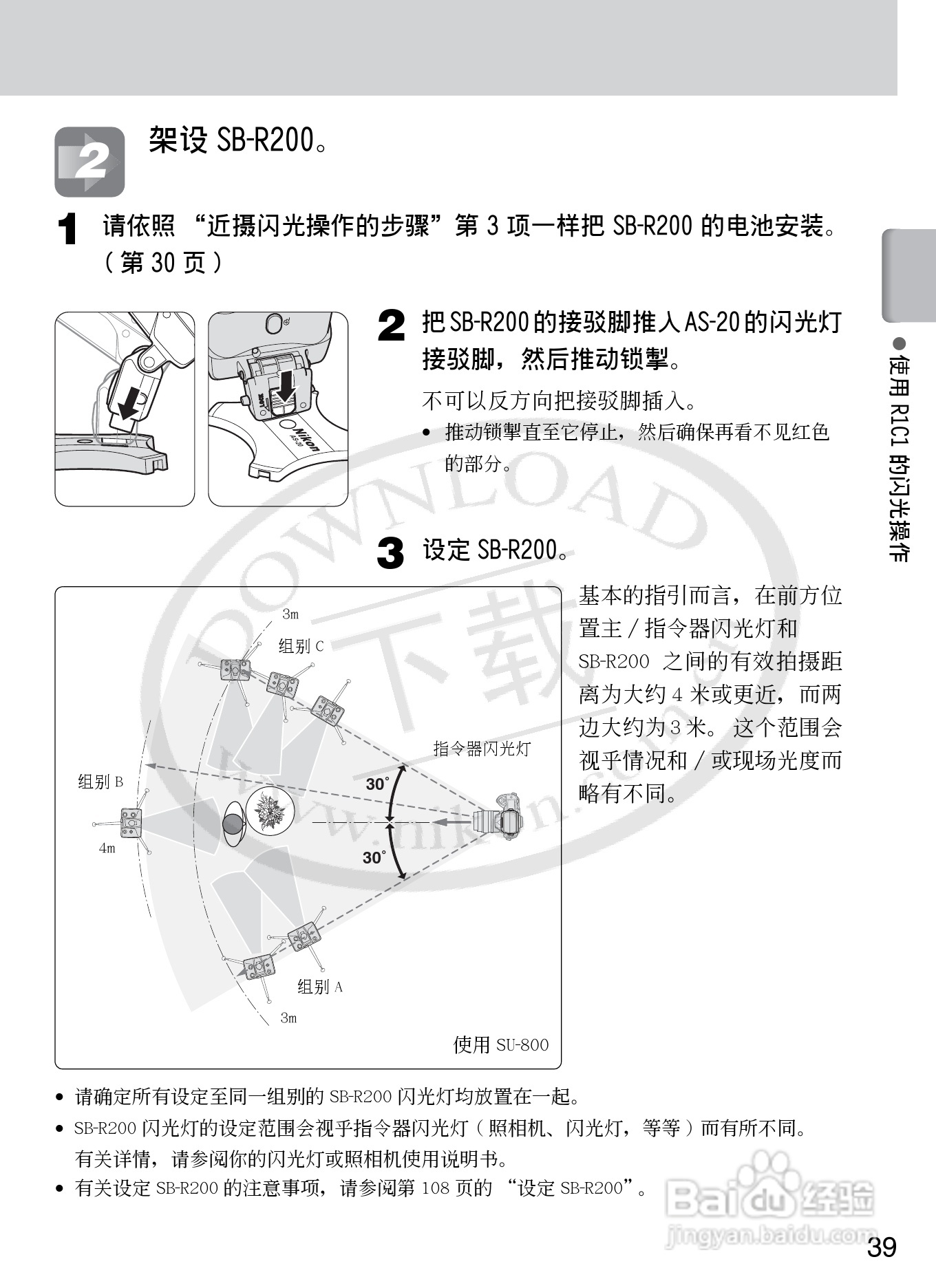 尼康SB-R200数码相机使用说明书:[5]