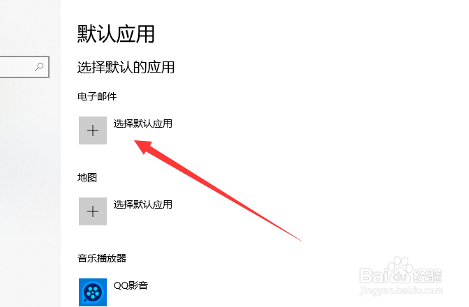 win10怎么设置默认邮件客户端