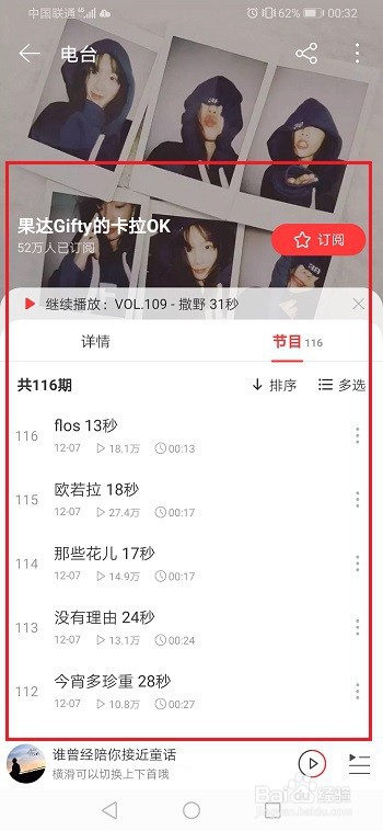 网易云音乐怎么取消订阅的电台