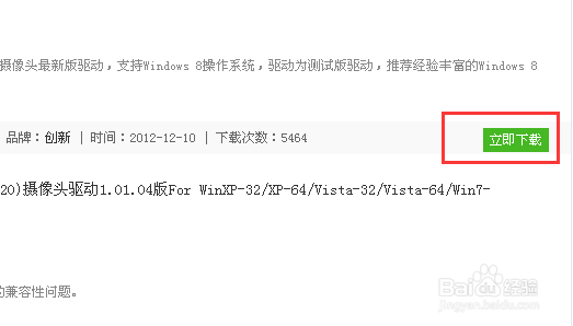 联想摄像头驱动如何下载