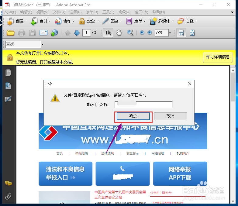 怎么去除pdf文件中的加密