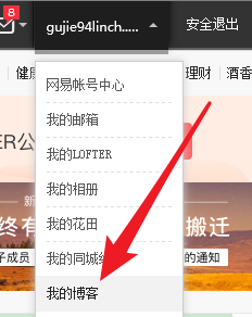 网易博客下线怎么找回