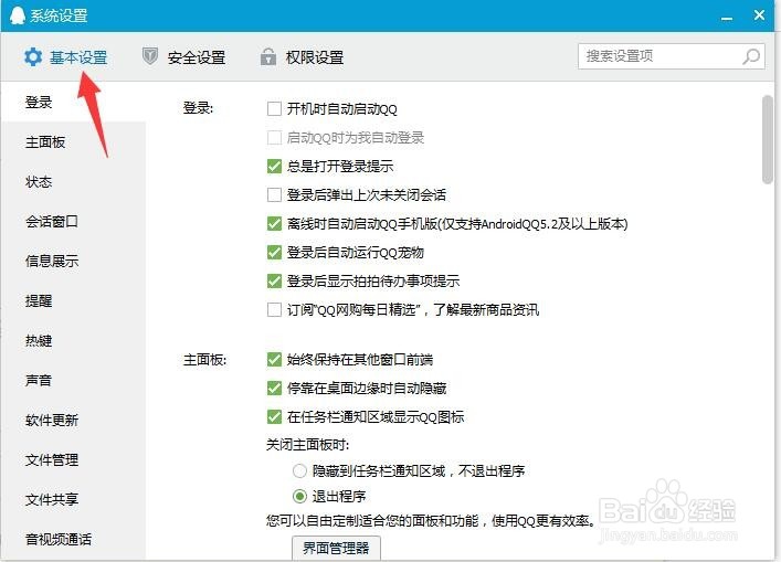 如何隐藏电脑qq