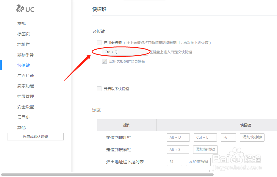 UC浏览器怎样设置老板键的快捷键