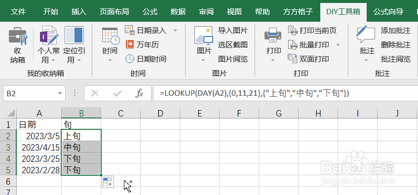 Excel如何实现提取时间中的旬
