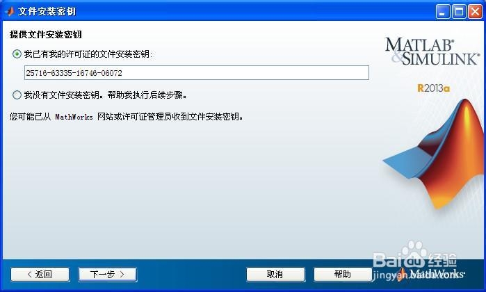 matlab 2013a安装激活教程