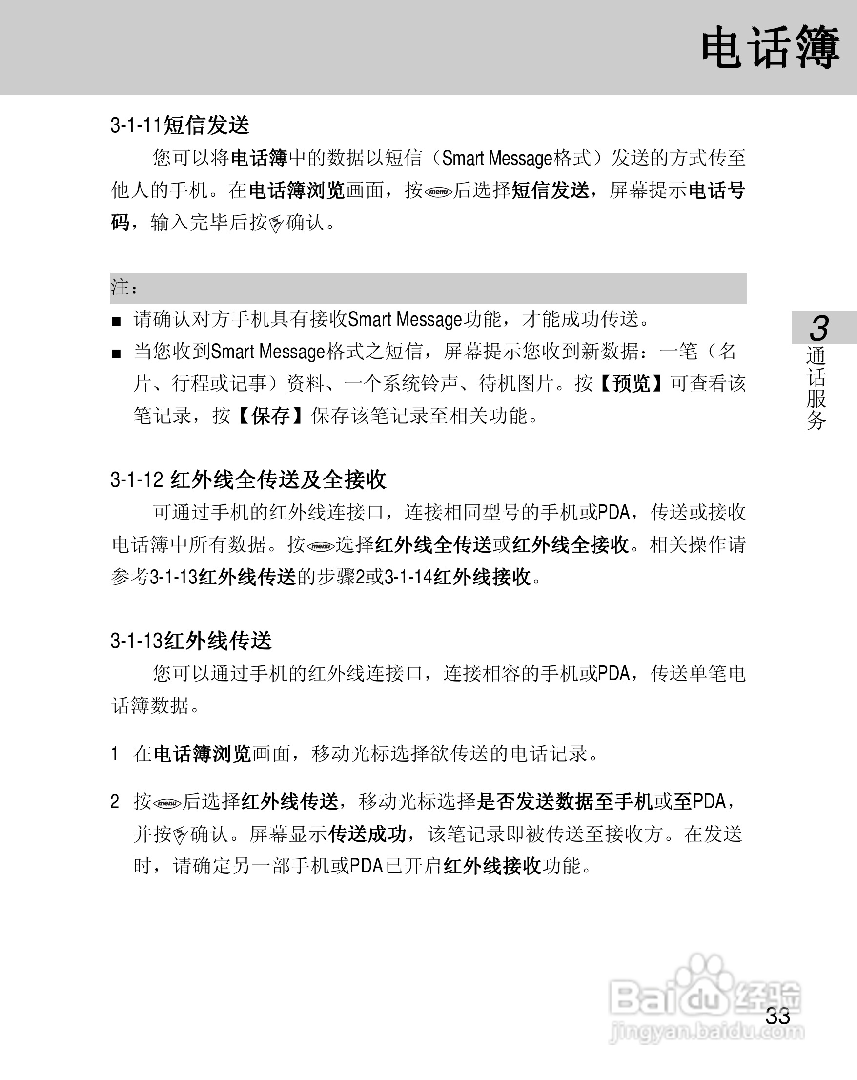 OKWAP 710手机说明书:[4]