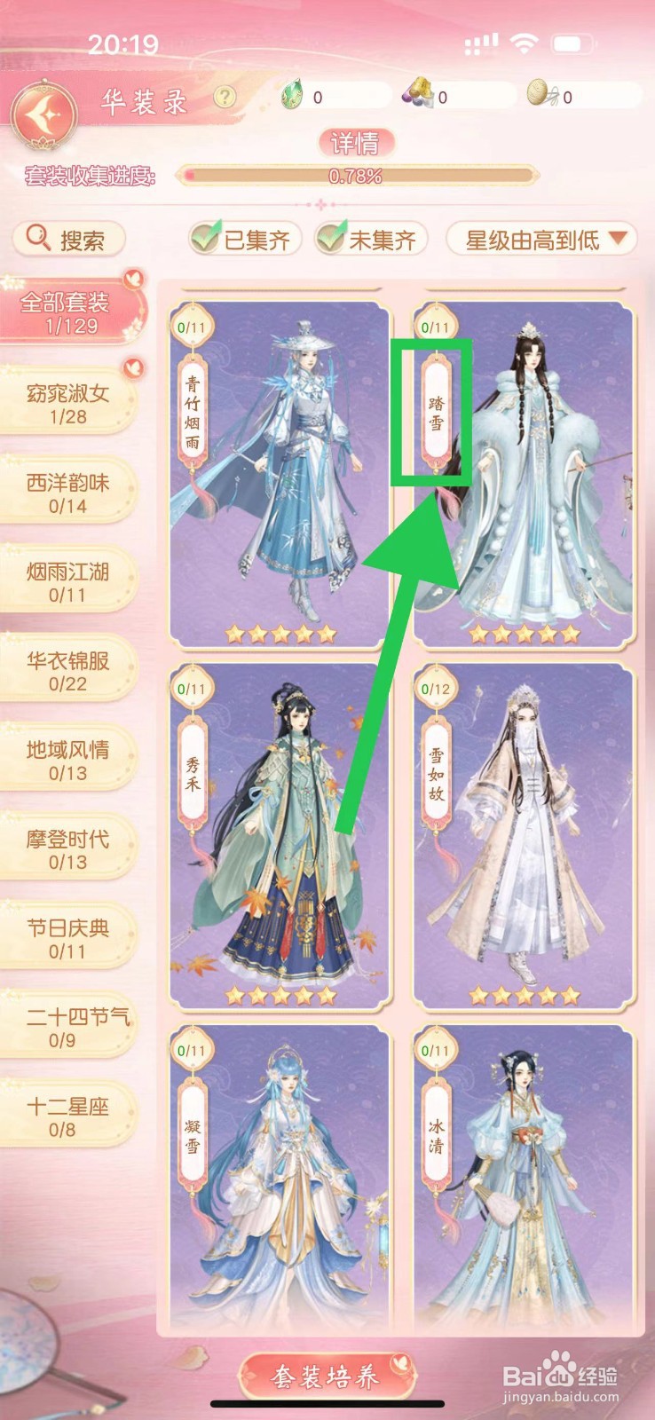 锦绣商铺怎么查看踏雪的踏雪耳坠