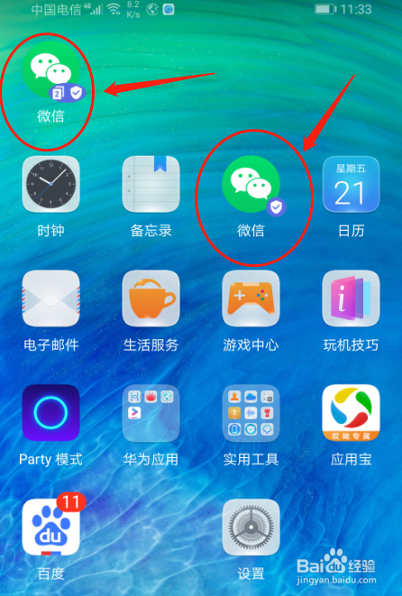 华为手机设置手机软件APP分身方法