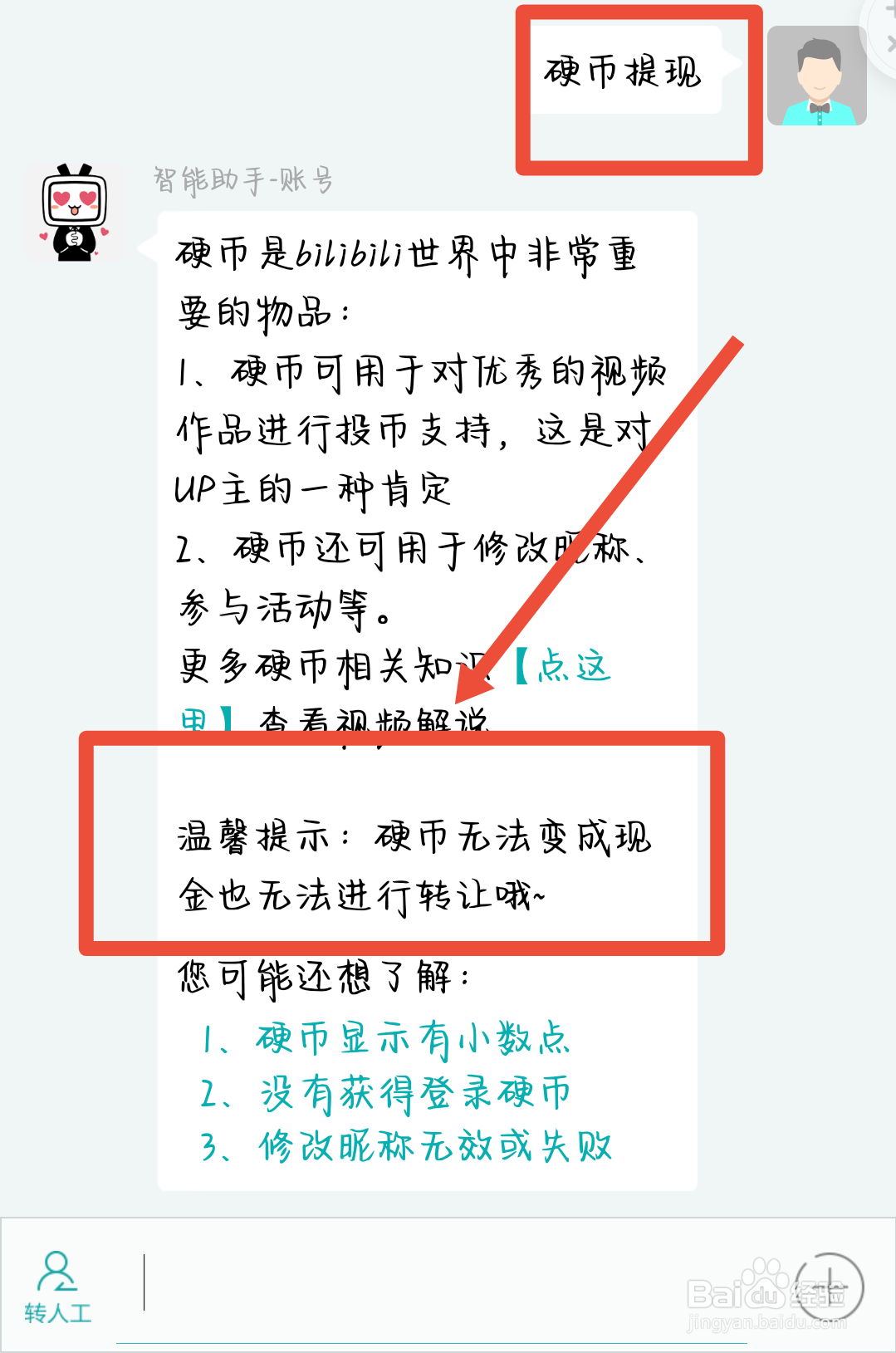 b站硬币怎么提现