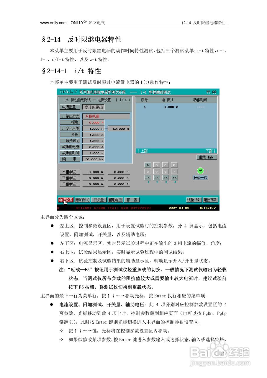 昂立ONLLY系列微机型继电保护测试系统用户手册:[16]