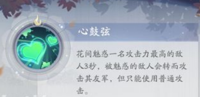 武林闲侠花间派技能分析