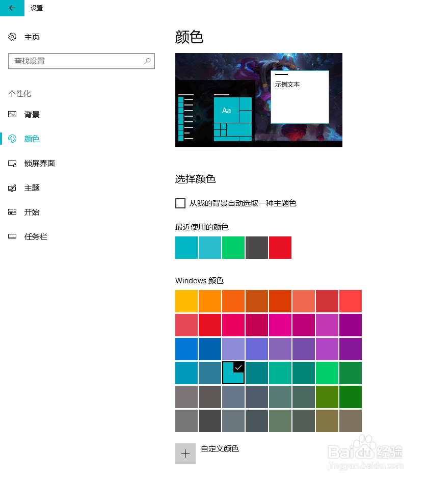 win10如何更改桌面下方任务栏，上方标题栏颜色