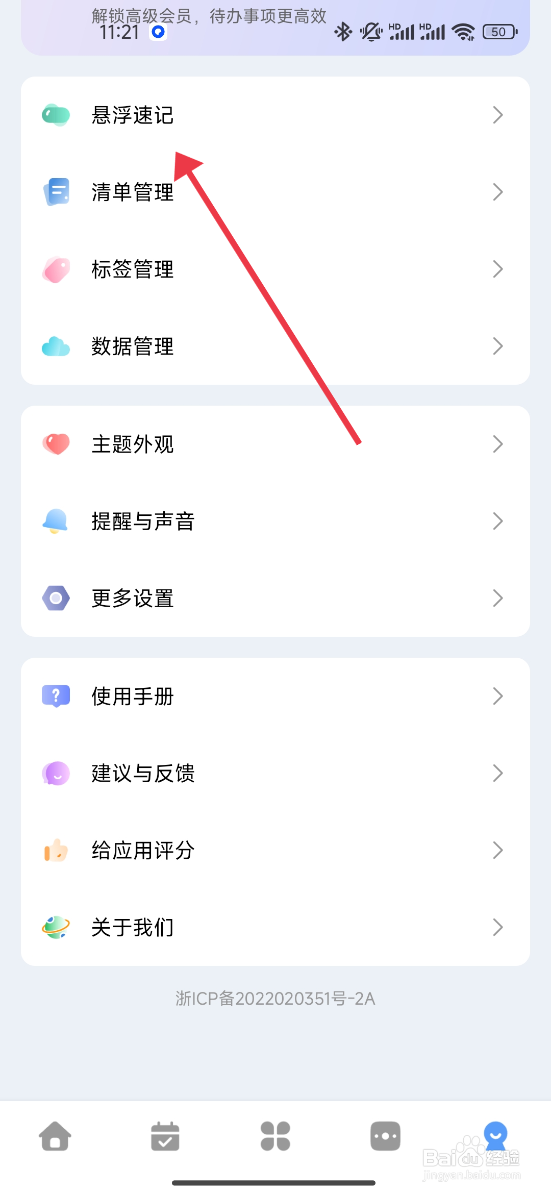 一木清单怎么设置左侧悬浮窗