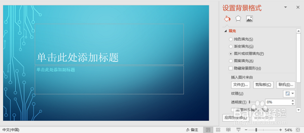 PPT背景图片怎么修改
