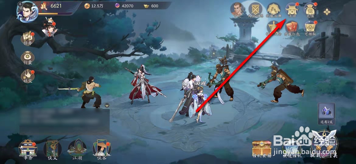 武林闲侠手游每日怎么签到