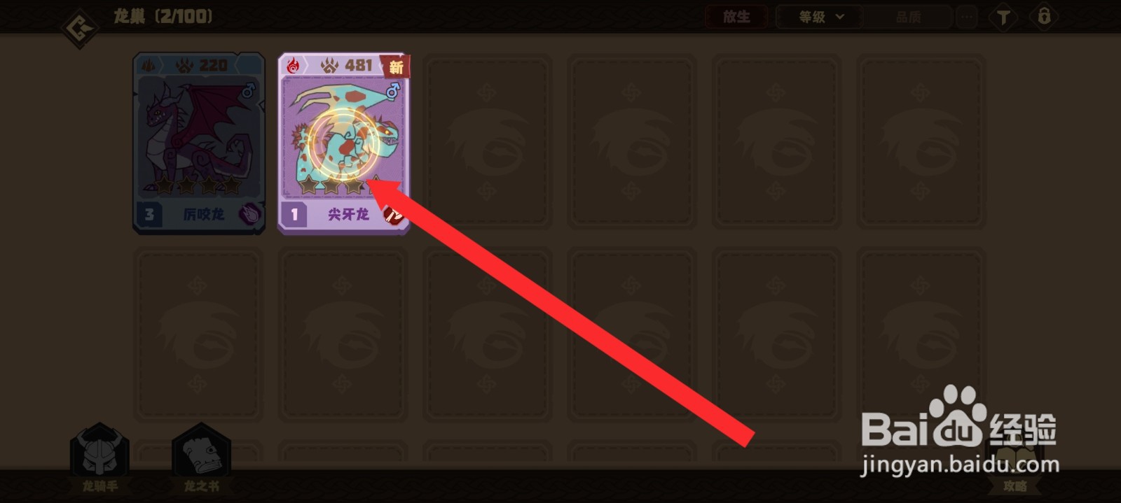 驯龙高手旅程如何升级尖牙龙