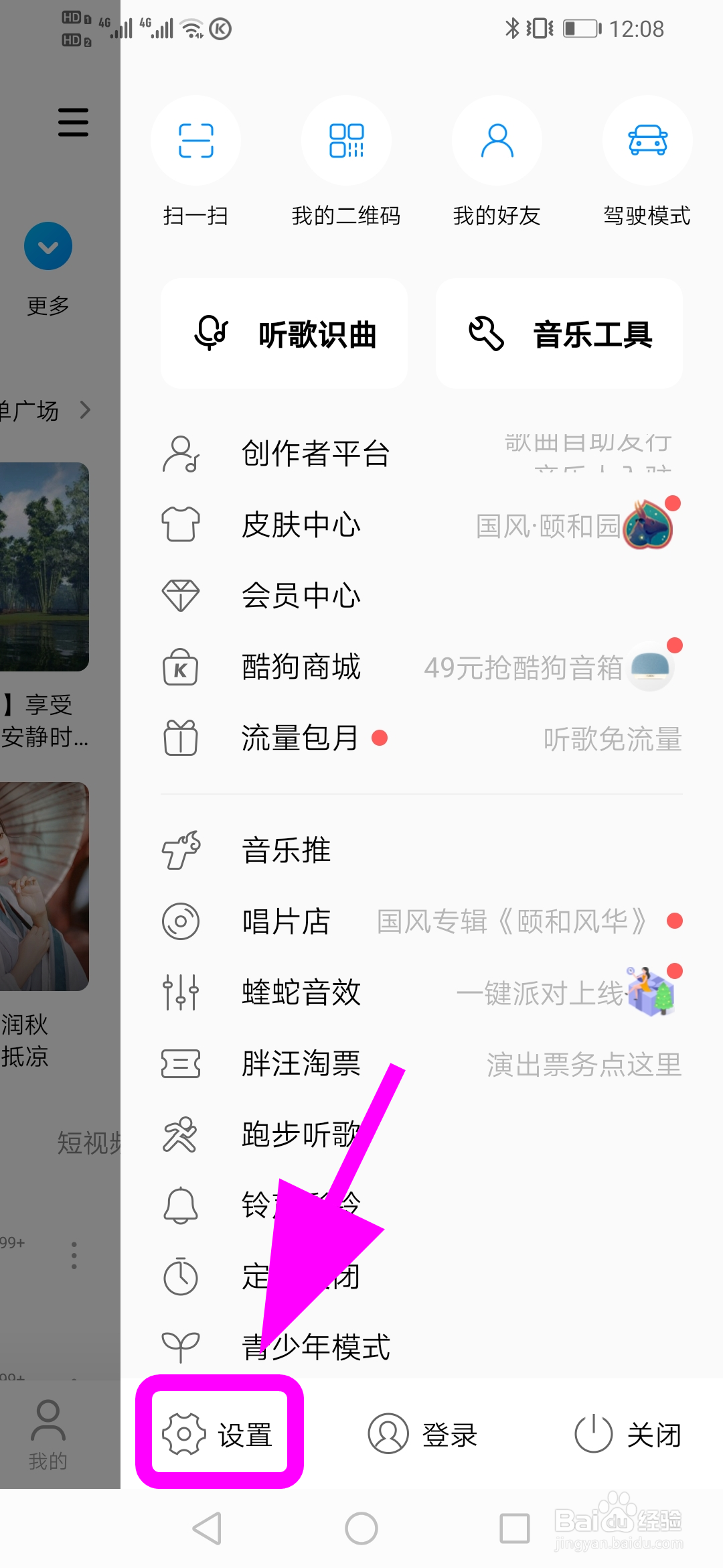 酷狗音乐怎么设置摇一摇切歌条件，设置切歌模式