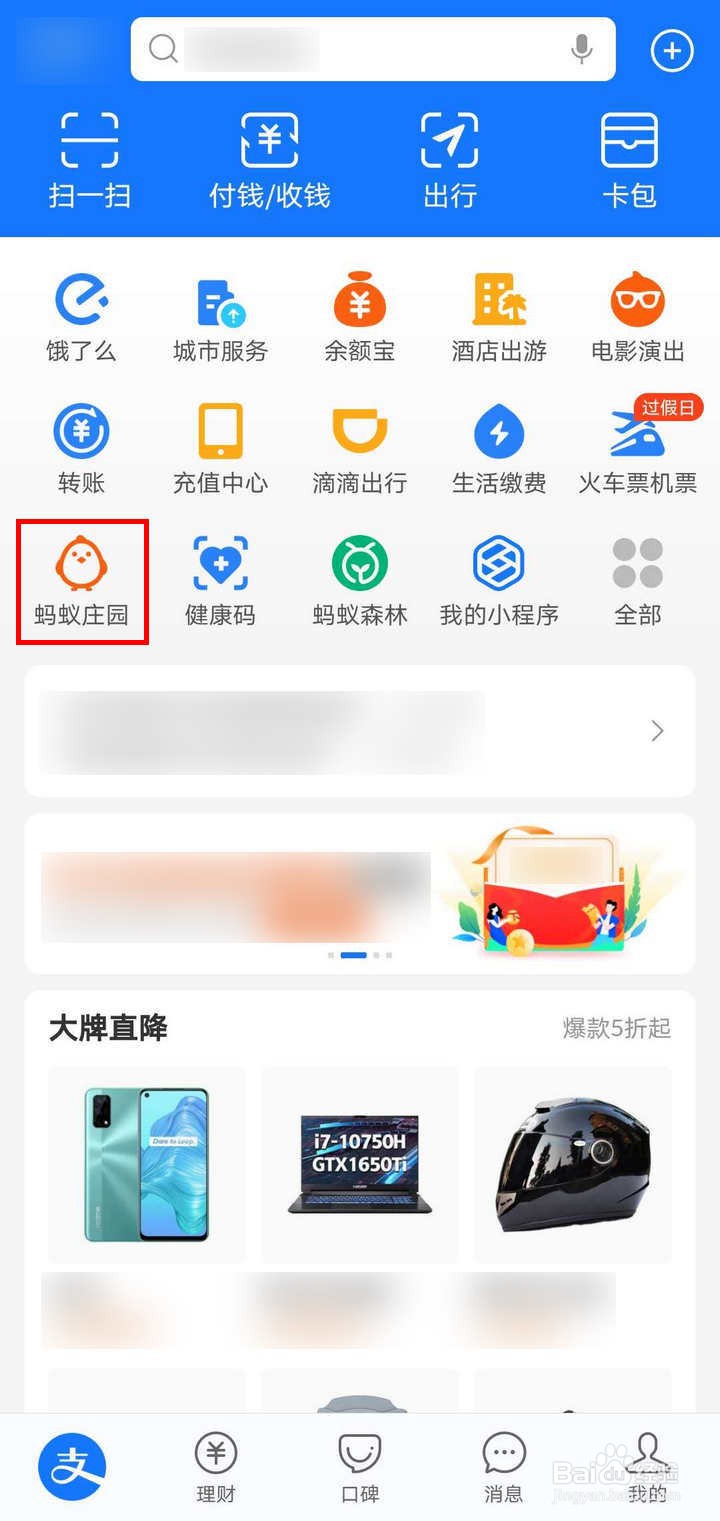 支付宝蚂蚁庄园如何获取宅家福利小鸡壁纸