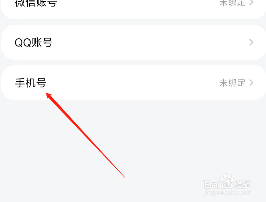 腾讯地图如何绑定手机号