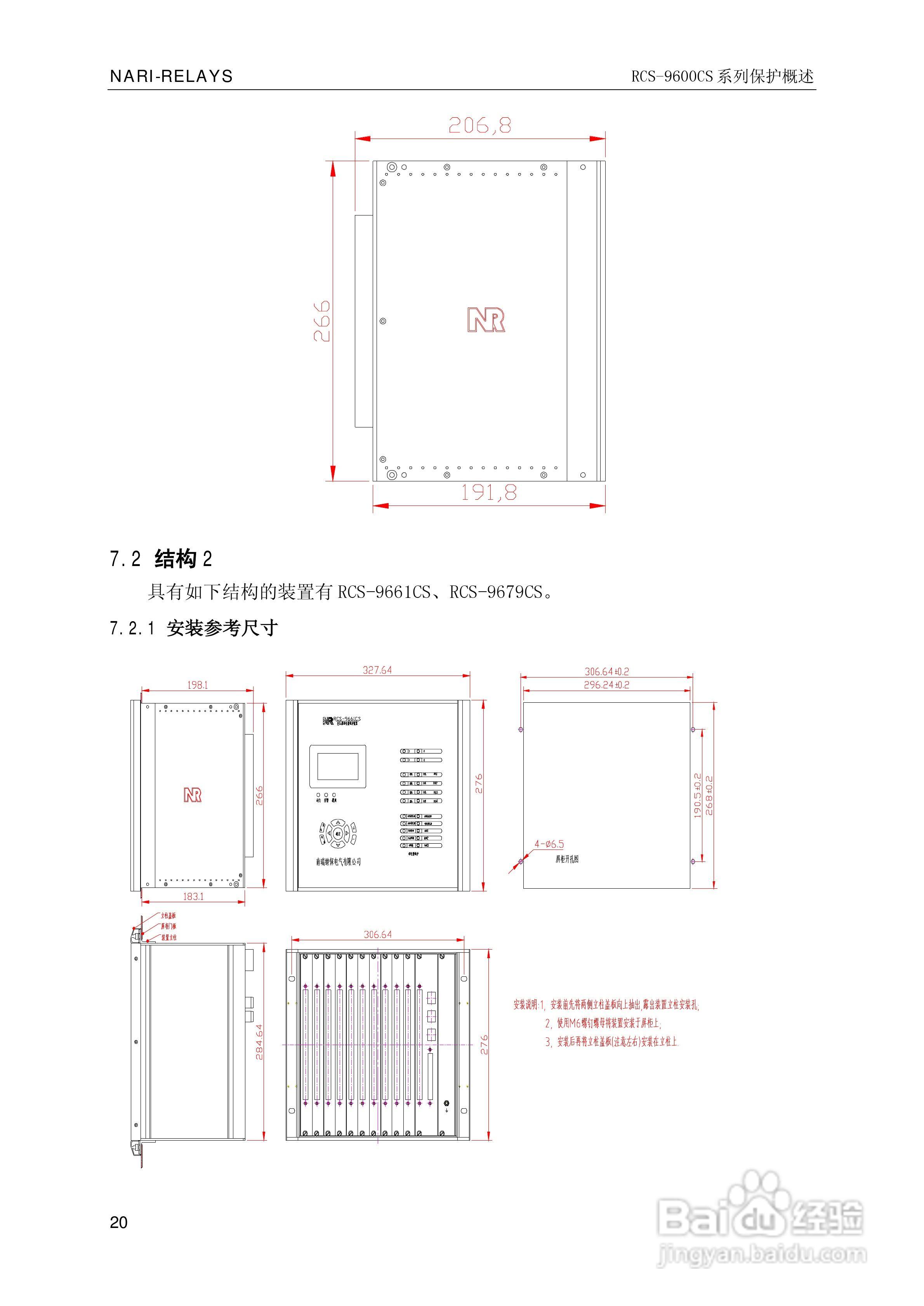 南瑞继保RCS-9681CS变压器后备保护测控装置说明书:[3]