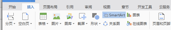 wps中word文档中组织机构图制作