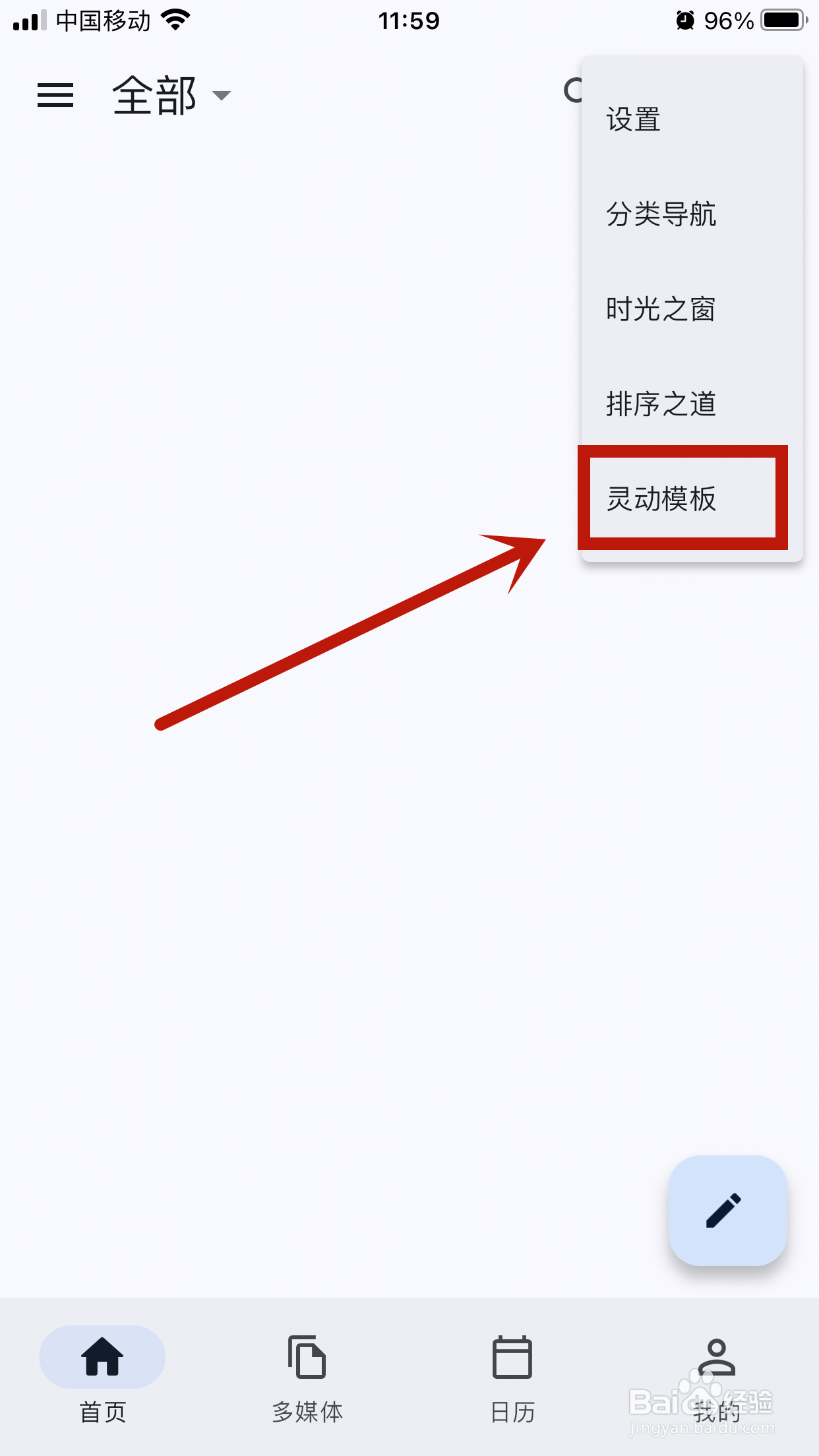 天悦日记app如何设置【时间链】？