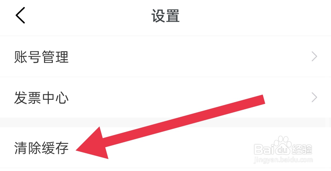 叮当快药如何清除缓存