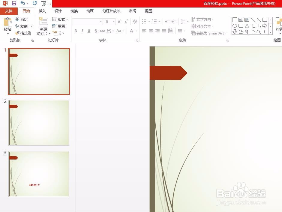 如何在PPT中点击跳转到某个指定页