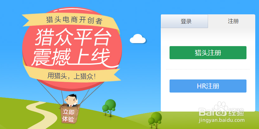 如何快速注册猎众平台的猎头客户端