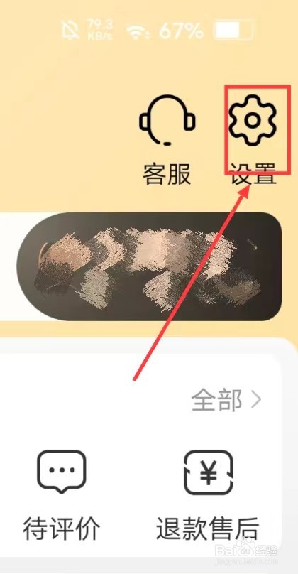 淘特APP如何查看是否是新版本