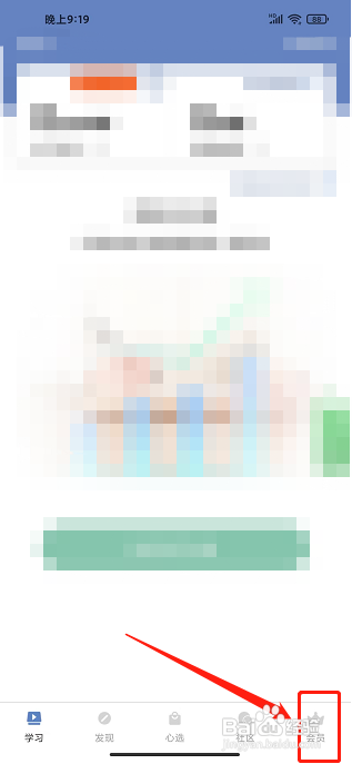 爱练字app该怎样充值墨滴