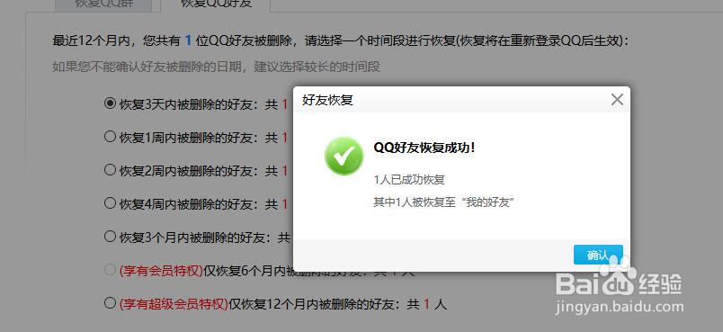 如何恢复误删的QQ好友
