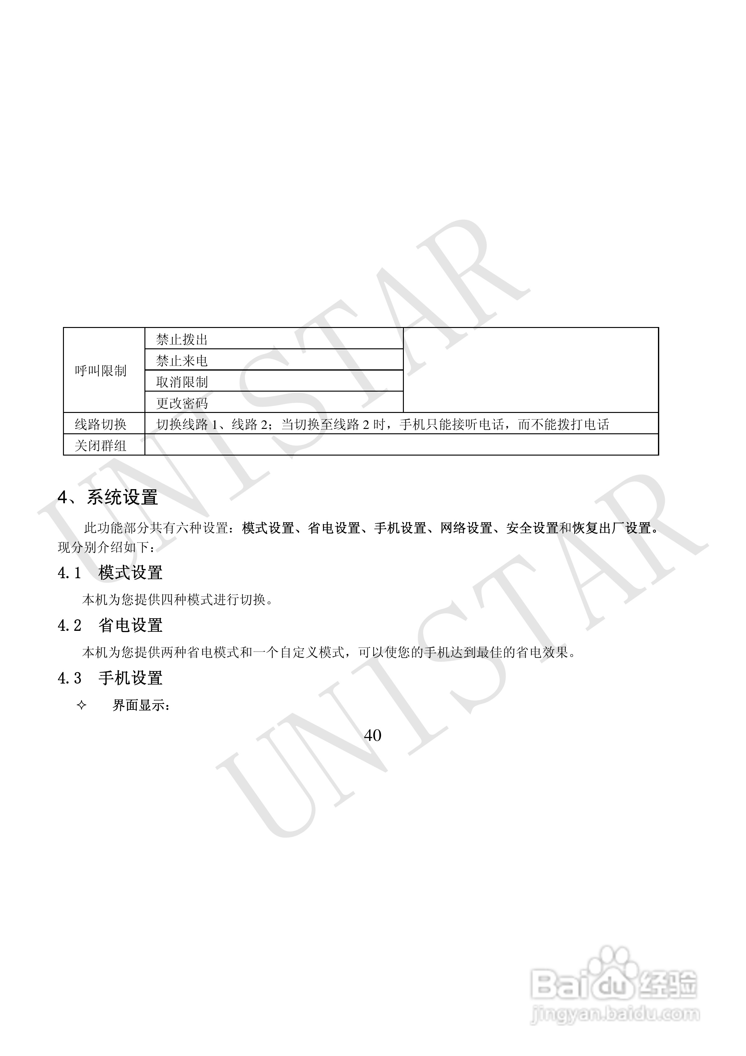 友信达 U928手机说明书:[5]