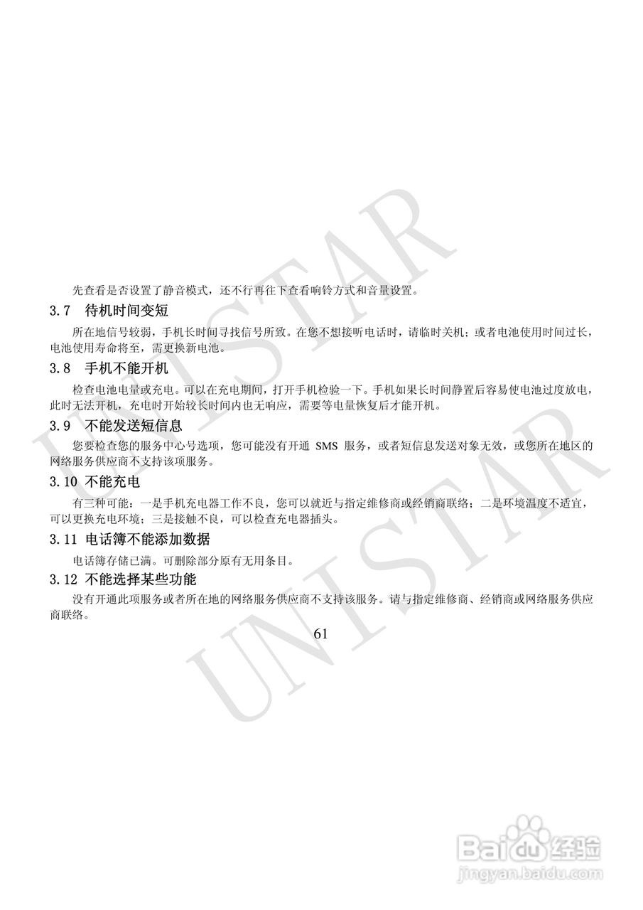 友信达 U928手机说明书:[7]