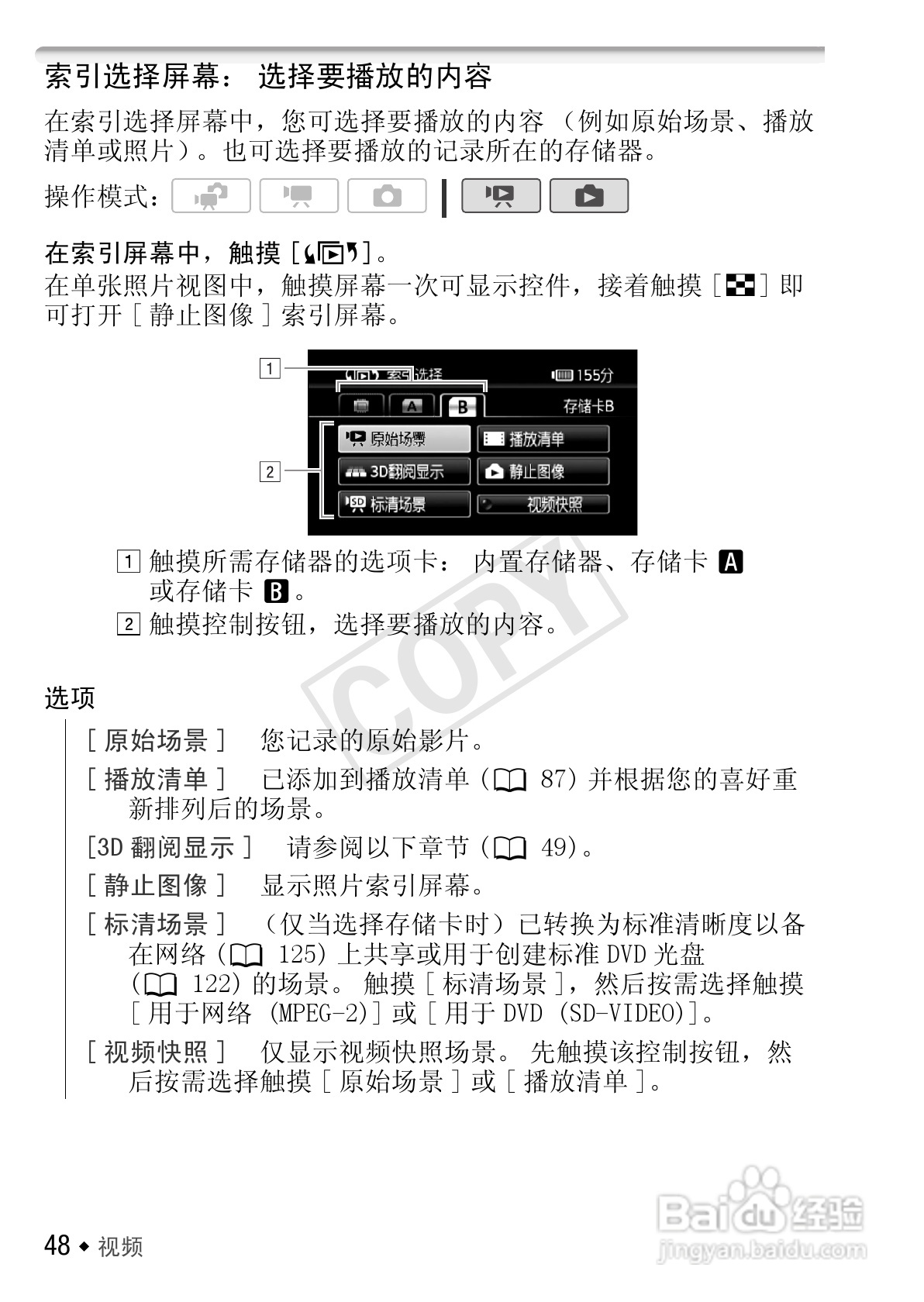 佳能LEGRIA HF S30数码摄像机使用说明书:[5]