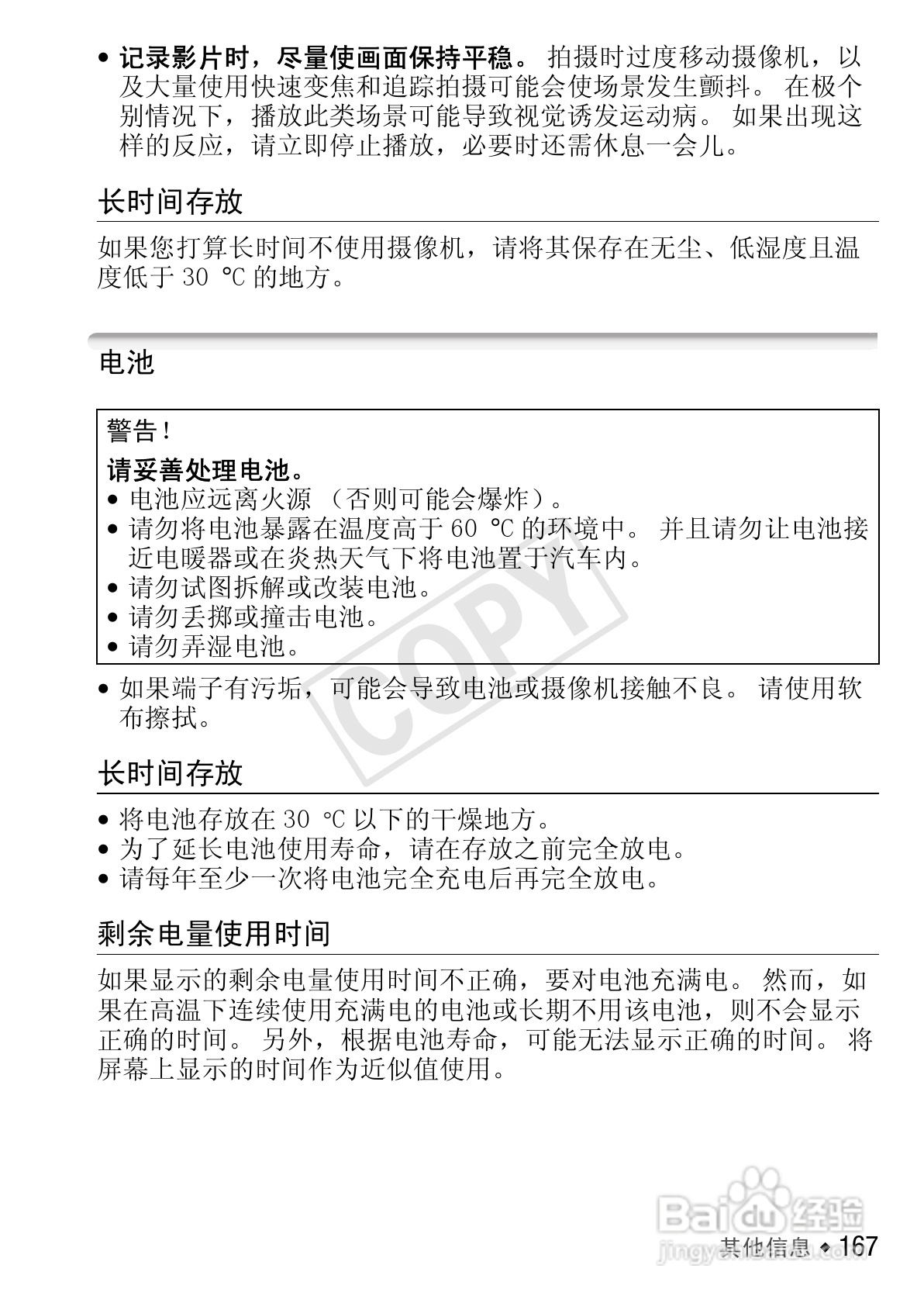 佳能LEGRIA HF S30数码摄像机使用说明书:[17]