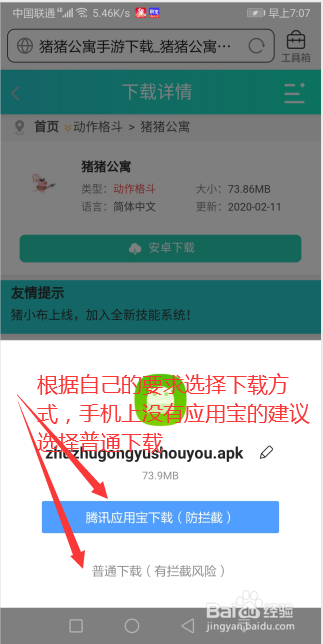 怎么下载猪猪公寓游戏