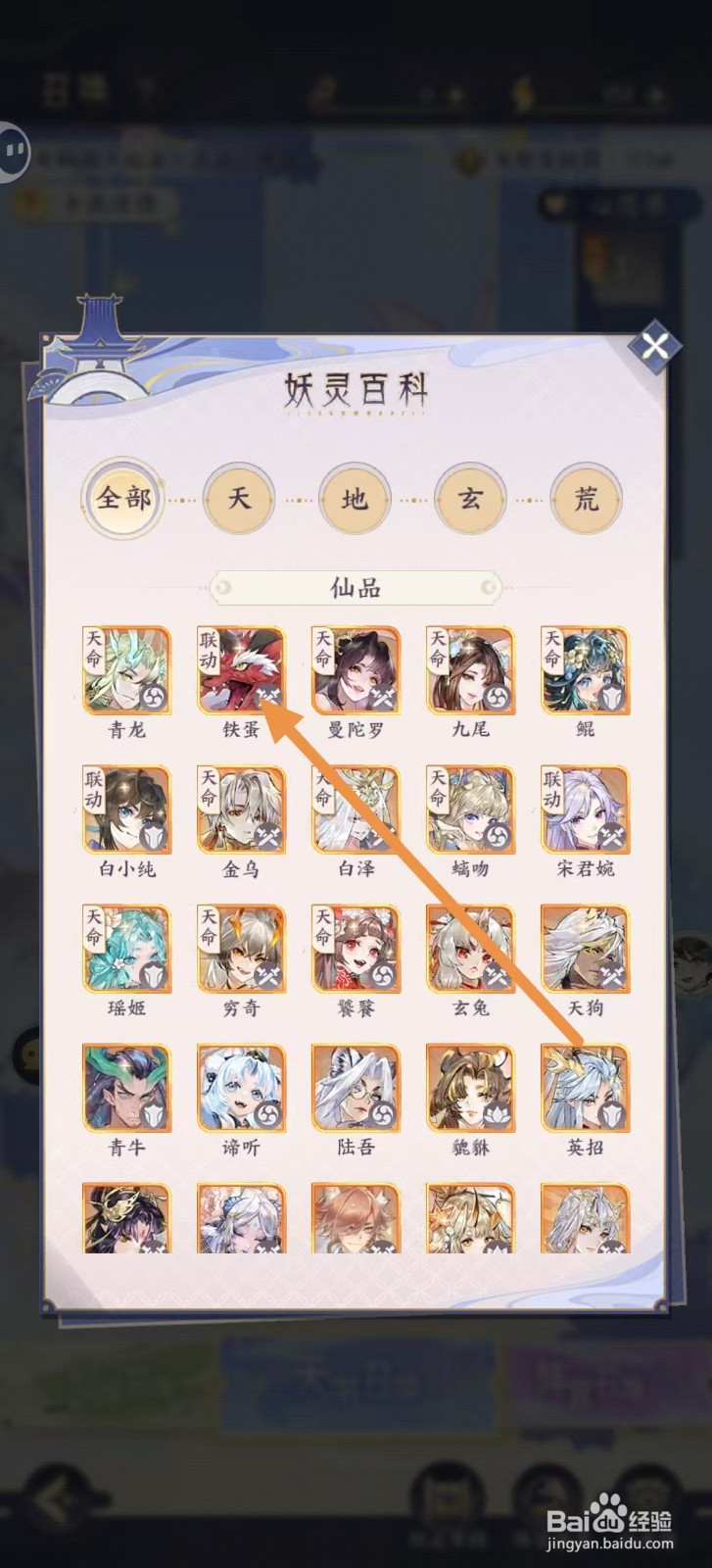 我的御剑日记怎样查看铁蛋的【结契】