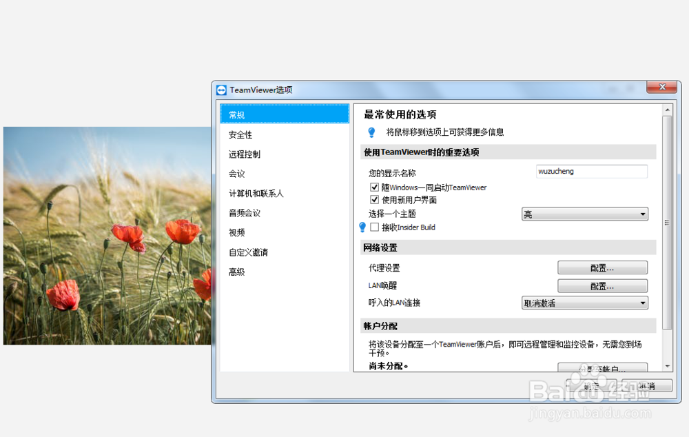 如何设置teamviewer的主题为暗风格？