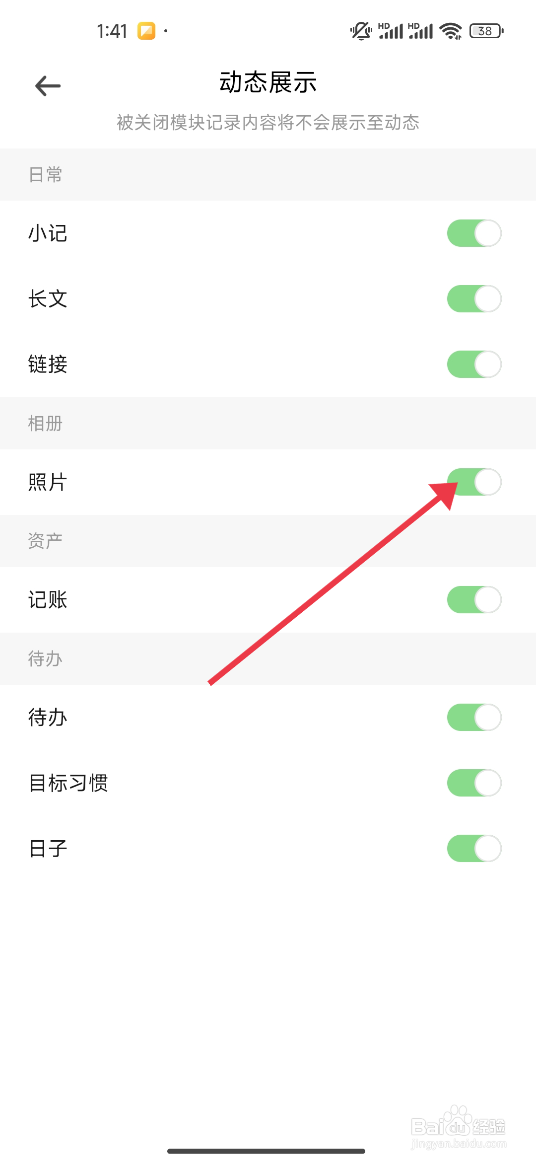 《探记》照片模块如何关闭？