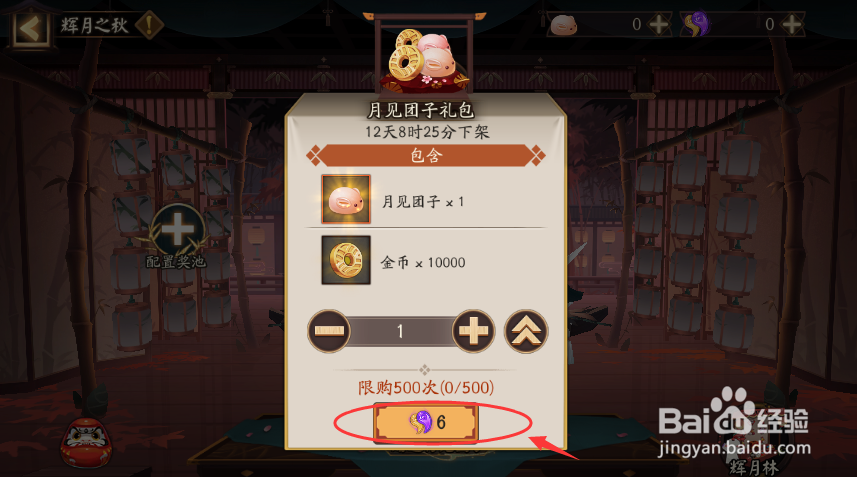 阴阳师活动辉月之秋怎样购买月见团子