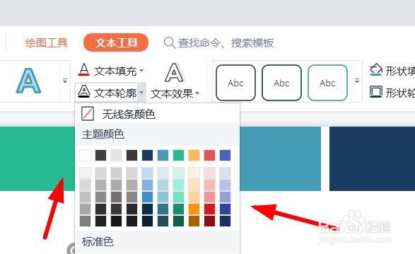 PPT如何设置文本轮廓