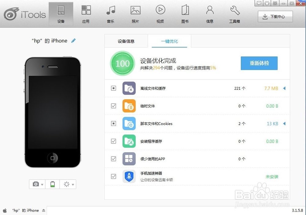 如何使用itools优化苹果手机