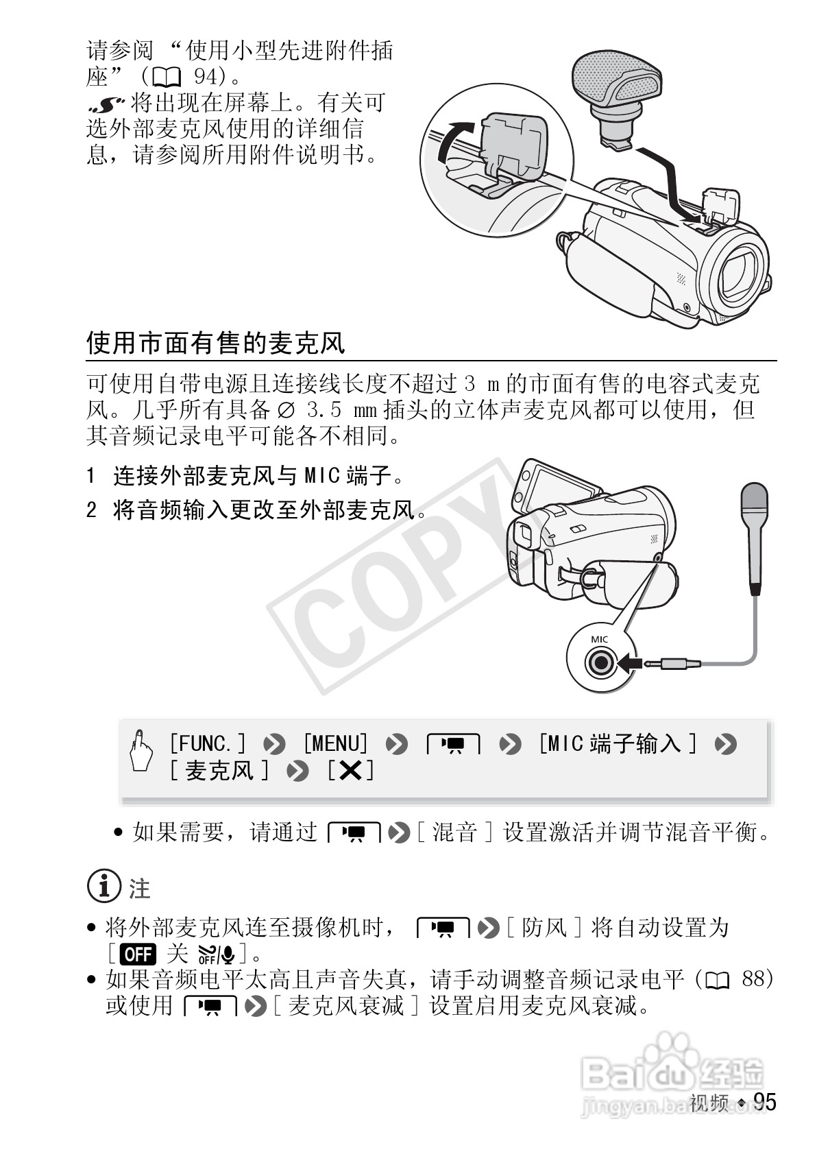 佳能LEGRIA HF M400数码摄像机使用说明书:[10]