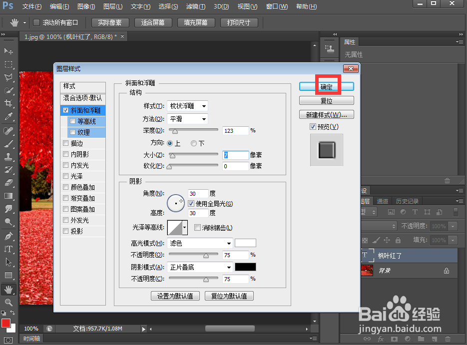在ps中给文字添加浮雕和外发光效果