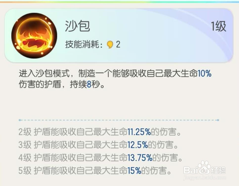 一起来捉妖之物理坦克妖灵“木流侠”介绍